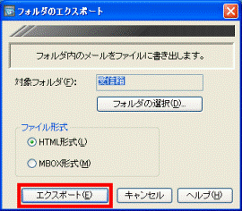「エクスポート」ボタンをクリック