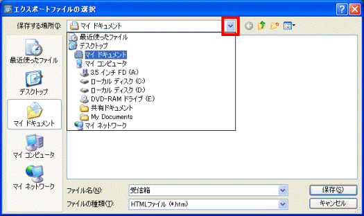 保存する場所を選択