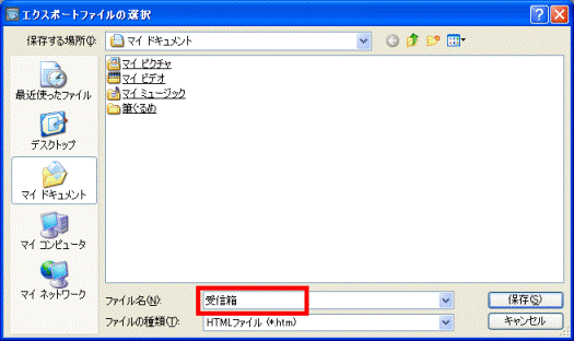 ファイル名を入力