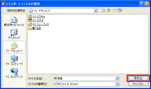 「保存」ボタンをクリック