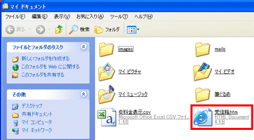 保存したファイル