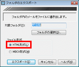 「HTML形式」をクリック