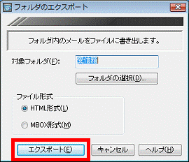 「エクスポート」ボタンをクリック