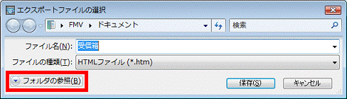 「フォルダの参照」をクリック