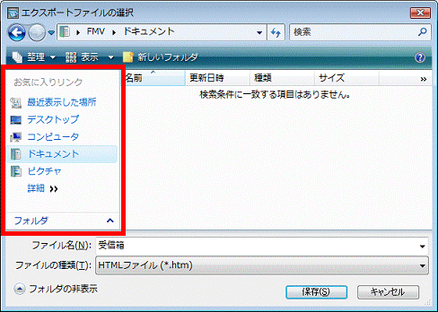 保存する場所を選択する