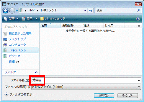 ファイル名を入力