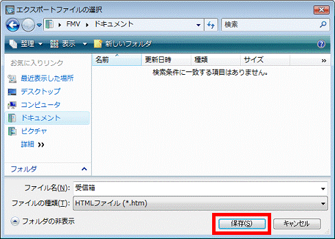 「保存」ボタンをクリック
