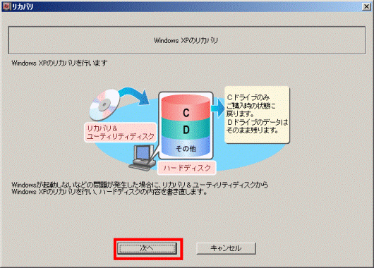FMV Q&A - [Windows XP Professionalダウングレードモデル] Cドライブ
