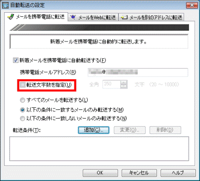 富士通q A メール 受信したメールを携帯電話に自動転送する方法を教えてください 07年春モデル 09年夏モデル Fmvサポート 富士通パソコン