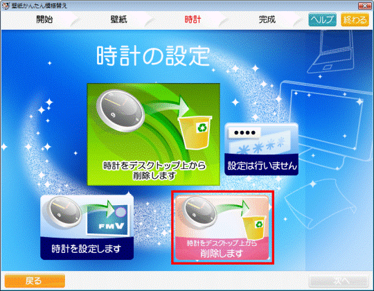 富士通q A デスクトップに表示された時計を消す方法を教えてください 07年春モデル 09年夏モデル Fmvサポート 富士通パソコン
