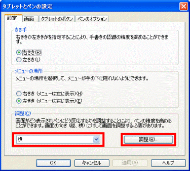 タブレットとペン設定