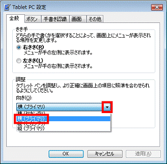 画面の向きを選択
