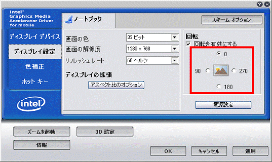 画面を回転させる角度の選択