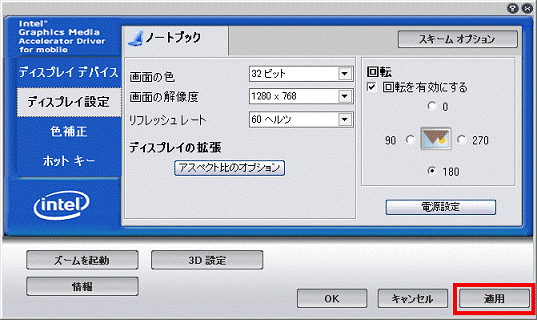「適用」ボタンをクリック