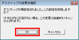 デスクトップの変更を確認