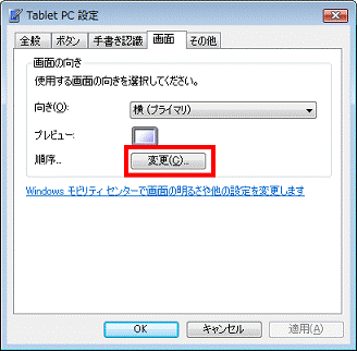 「変更」ボタンをクリック
