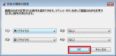 「OK」ボタンをクリック