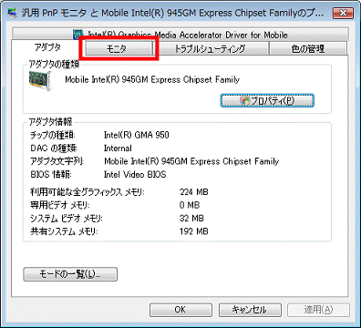 「モニタ」タブをクリック
