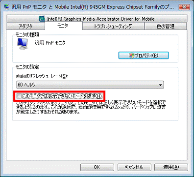 このモニタでは表示できないモードを隠す
