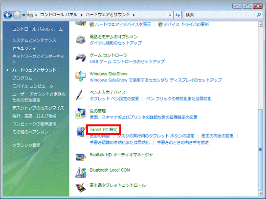 ハードウェアとサウンド　-　Tablet PC 設定をクリック