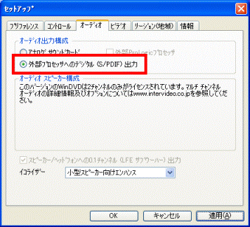 外部プロセッサへのデジタル（S/PDIF）出力