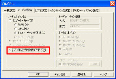 S/PDIF出力を有効にする