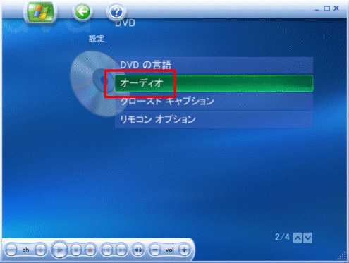 FMV Q&A - 5.1チャンネルサラウンド対応のDVDを鑑賞する方法を教えて