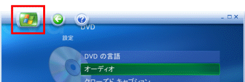Windows のロゴが描かれたボタン