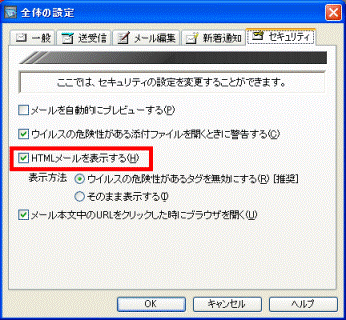 HTMLメールを表示する