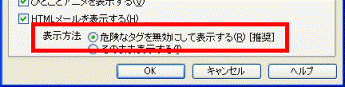 危険なタグを無効にして表示する