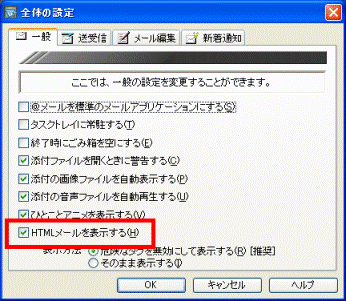 HTMLメールを表示する