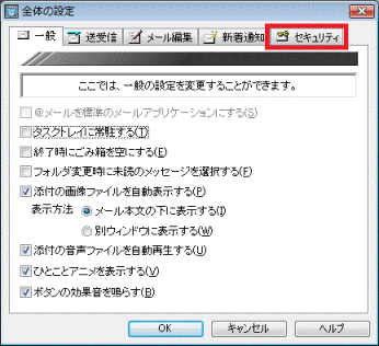 セキュリティー