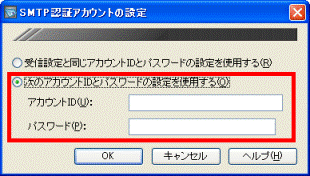 SMTP認証アカウントの設定