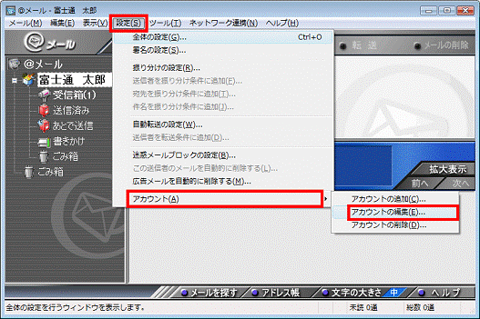 「設定」メニュー→「アカウント」→「アカウントの編集」の順にクリック
