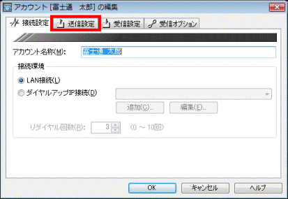 「送信設定」タブ