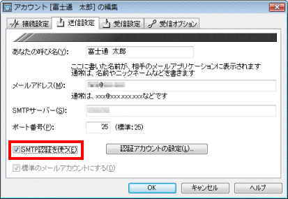 SMTP認証を使う