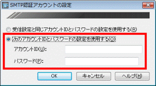 SMTP認証アカウント設定