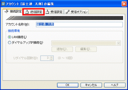 「送信設定」タブ