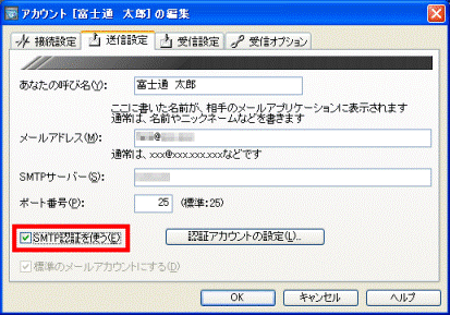 SMTP認証を使う