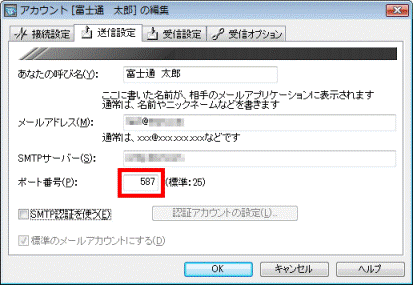 ポート番号：587