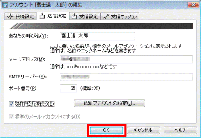 「OK」ボタンをクリック