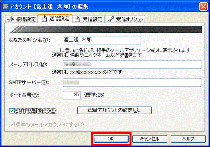 「OK」ボタンをクリック