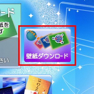 富士通q A 壁紙かんたん模様替え 壁紙ダウンロード 機能でダウンロードした壁紙の削除方法を教えてください Fmvサポート 富士通パソコン