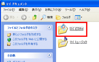 マイドキュメント