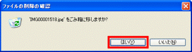 ファイル削除の確認