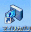 マイリカバリのアイコン
