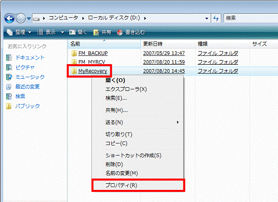 右クリックメニュー→「プロパティ」