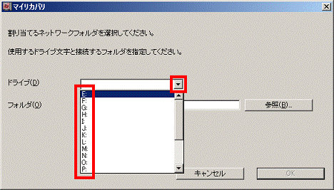 ネットワークドライブに割り当てるドライブを選択
