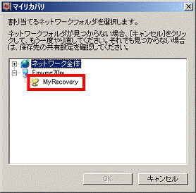 共有フォルダを選択