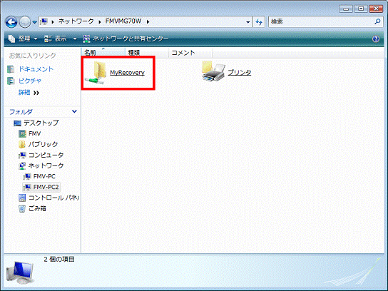 「共有フォルダ」